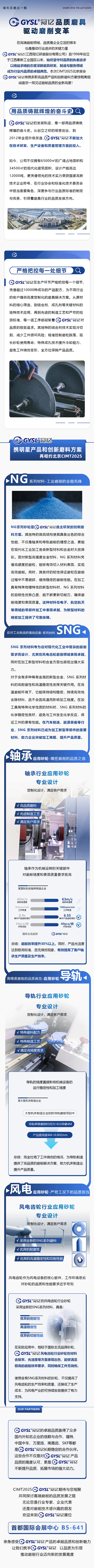 磨料磨具分會組團參展CIMT2025展商風采—江西冠億研磨股份有限公司