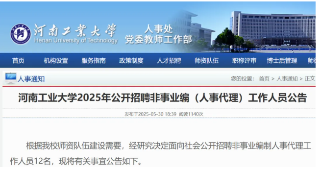 超硬材料專業有崗，河南工業大學招聘啦