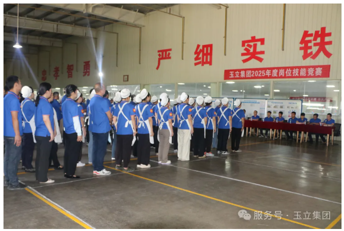 玉立集團在紡織生產(chǎn)線舉行2025年度崗位技能競賽活動