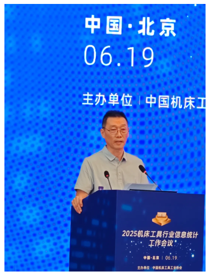 2025年機床工具行業(yè)信息統(tǒng)計工作會議在京召開 磨協(xié)多家企業(yè)獲2024年度統(tǒng)計先進企業(yè)表彰