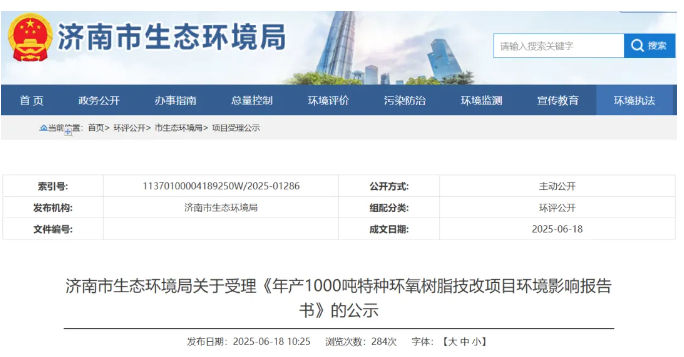 3500萬!上市材企圣泉集團斥巨資加碼特種環(huán)氧樹脂項目