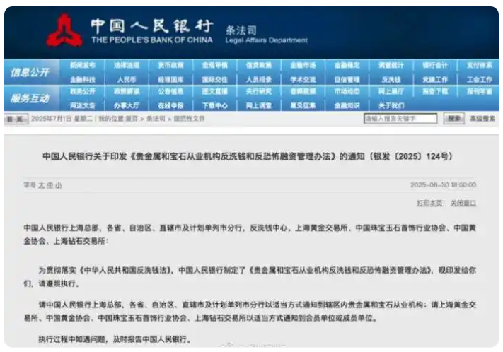 8月1日起，現金買黃金鉆石超10萬元需上報