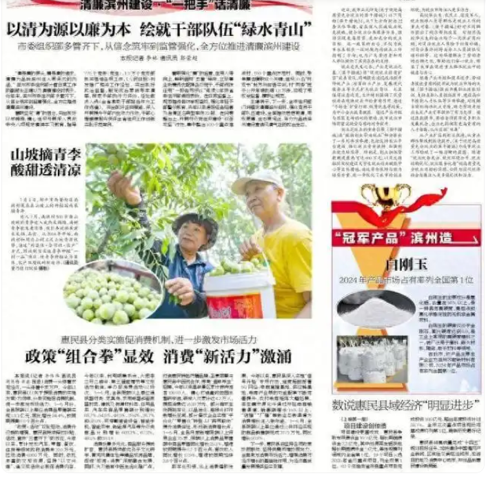 “冠軍產品”濱州造｜白剛玉：2024年產品市場占有率列全國第1位