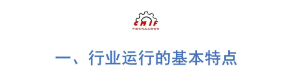 中機聯：上半年我國機械工業實現利潤總額7912.1億，同比增9.4%
